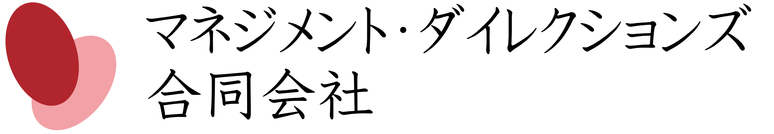 マネジメント・ダイレクションズ合同会社